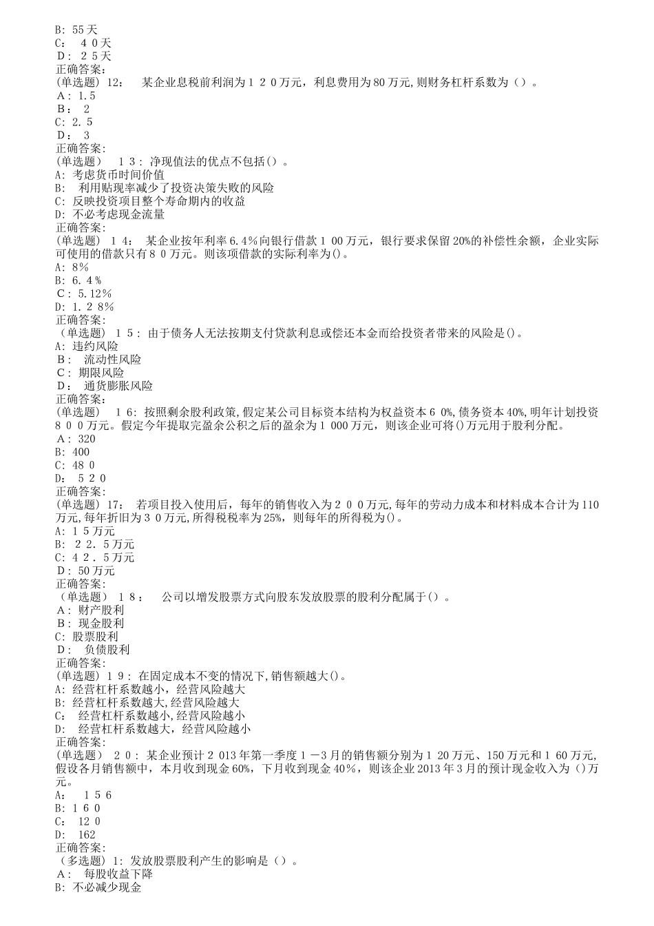 2024年南开秋公司财务在线作业_第2页