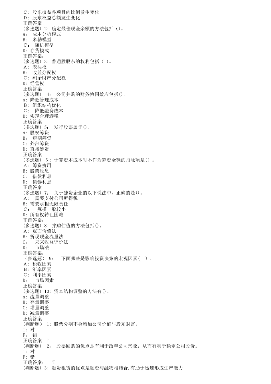 2024年南开秋公司财务在线作业_第3页