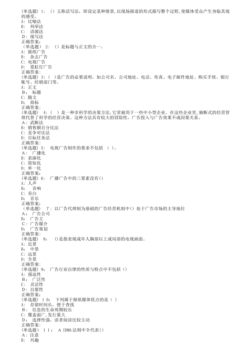 2024年南开秋广告原理与实务在线作业_第1页