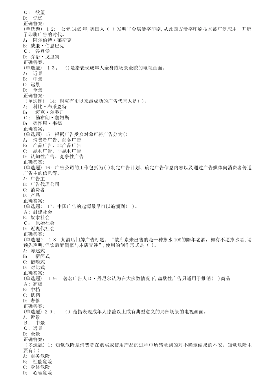 2024年南开秋广告原理与实务在线作业_第2页