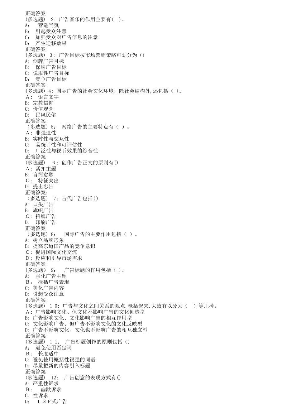 2024年南开秋广告原理与实务在线作业_第3页