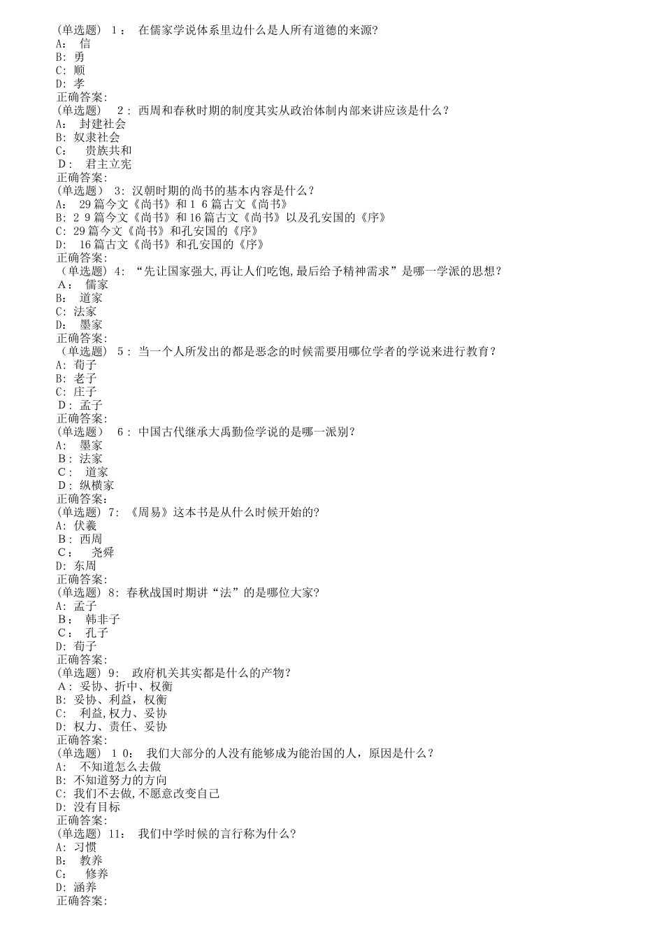2024年南开秋国学智慧尔雅在线作业_第1页