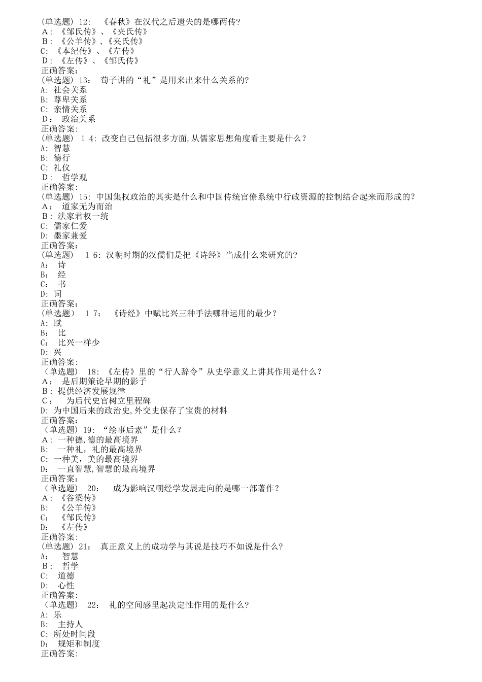 2024年南开秋国学智慧尔雅在线作业_第2页