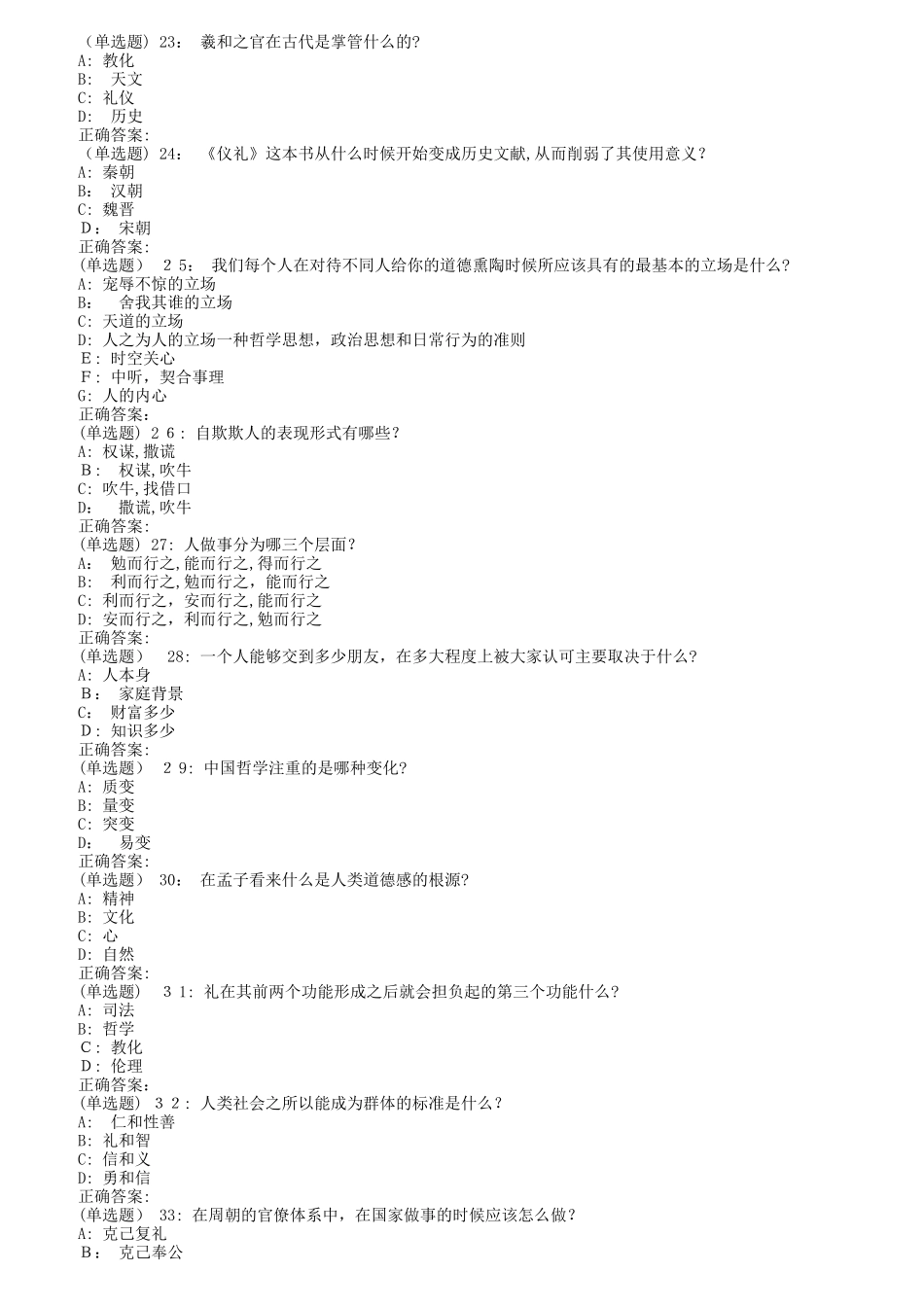 2024年南开秋国学智慧尔雅在线作业_第3页