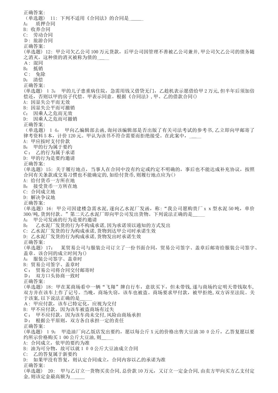 2024年南开秋合同法在线作业_第2页