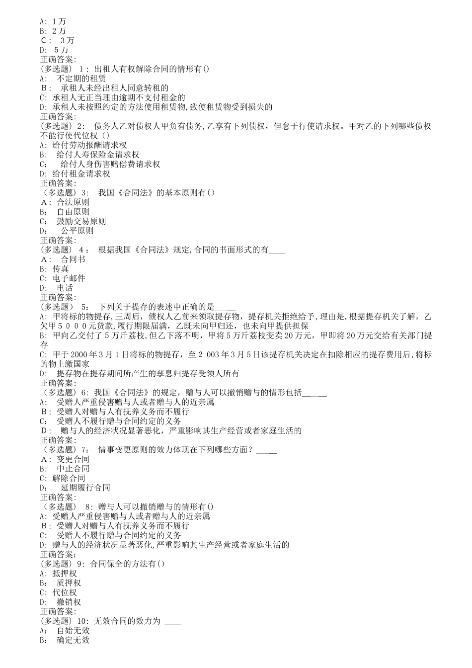 2024年南开秋合同法在线作业_第3页