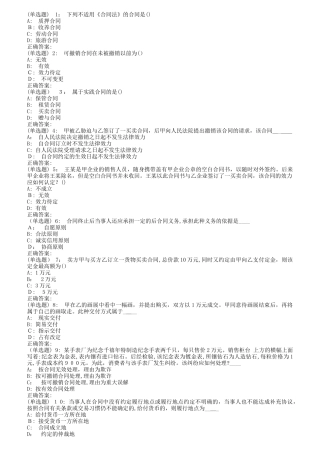 2024年南开秋合同法在线作业