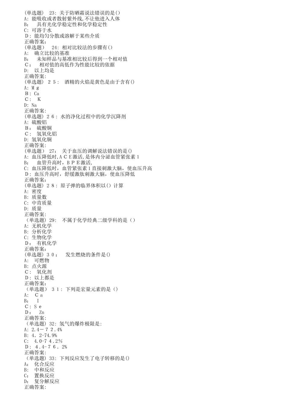 2024年南开秋化学与人类尔雅在线作业_第3页