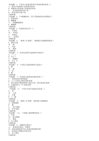 2024年南开秋化学与人类尔雅在线作业
