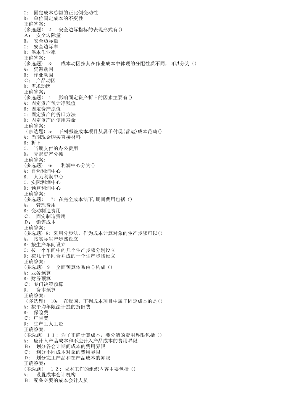 2024年南开秋清考成本会计在线作业_第3页