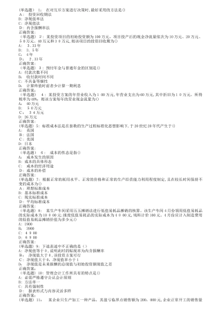 2024年南开秋清考成本会计在线作业