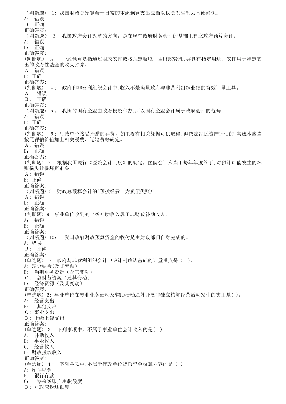 2024年南开秋清考非营利组织会计在线作业_第1页