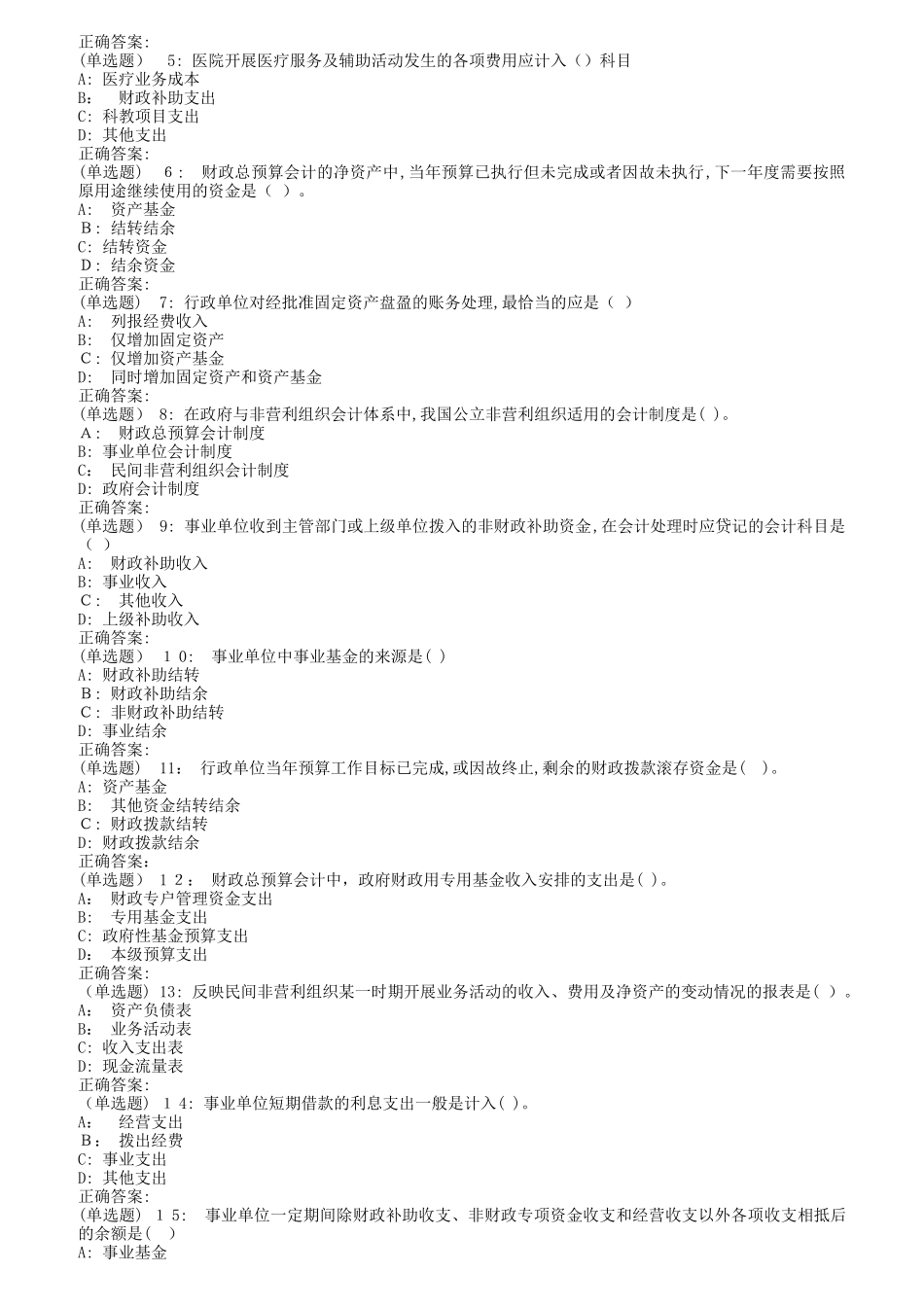 2024年南开秋清考非营利组织会计在线作业_第2页