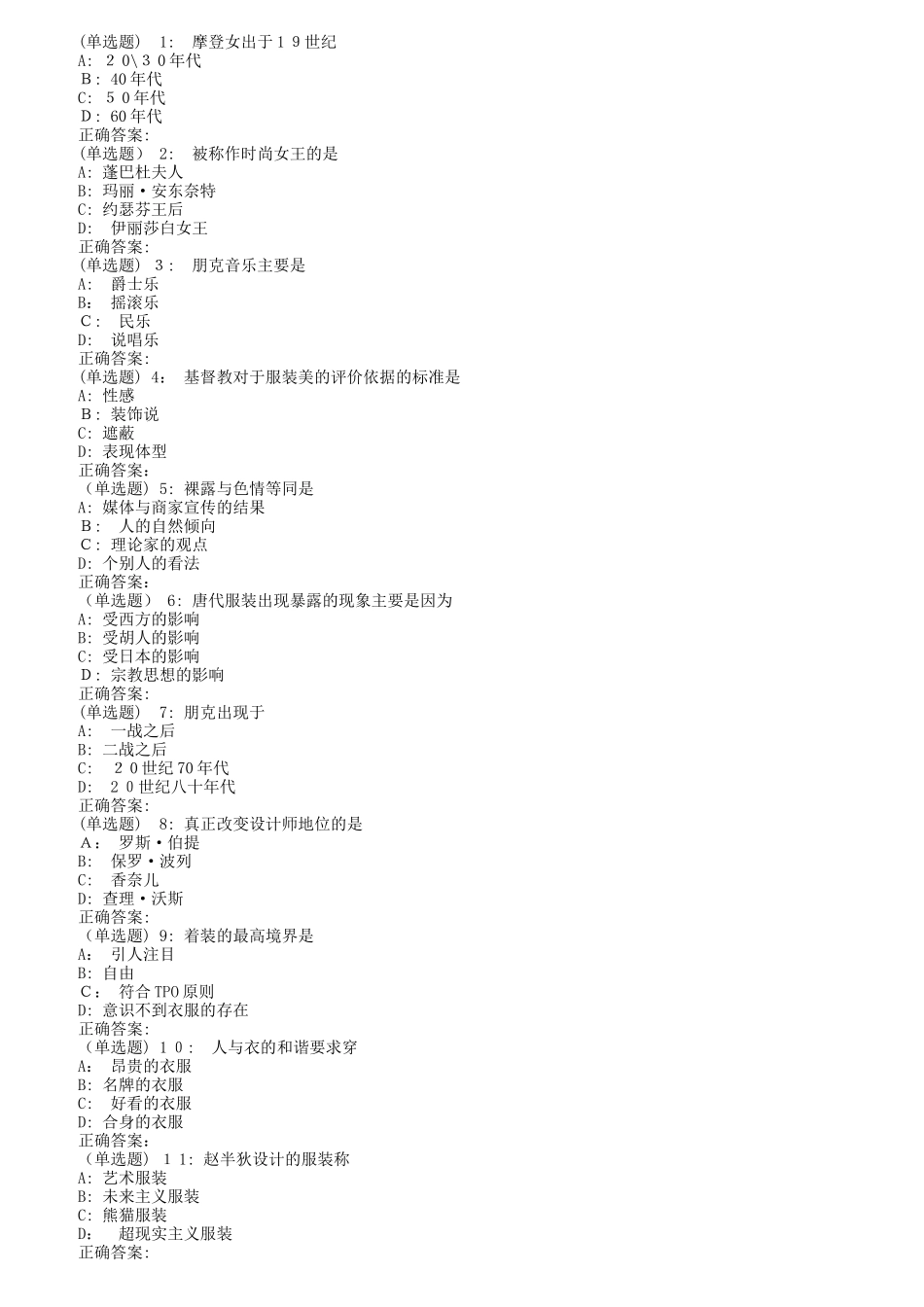 2024年南开秋清考服装美学在线作业_第1页
