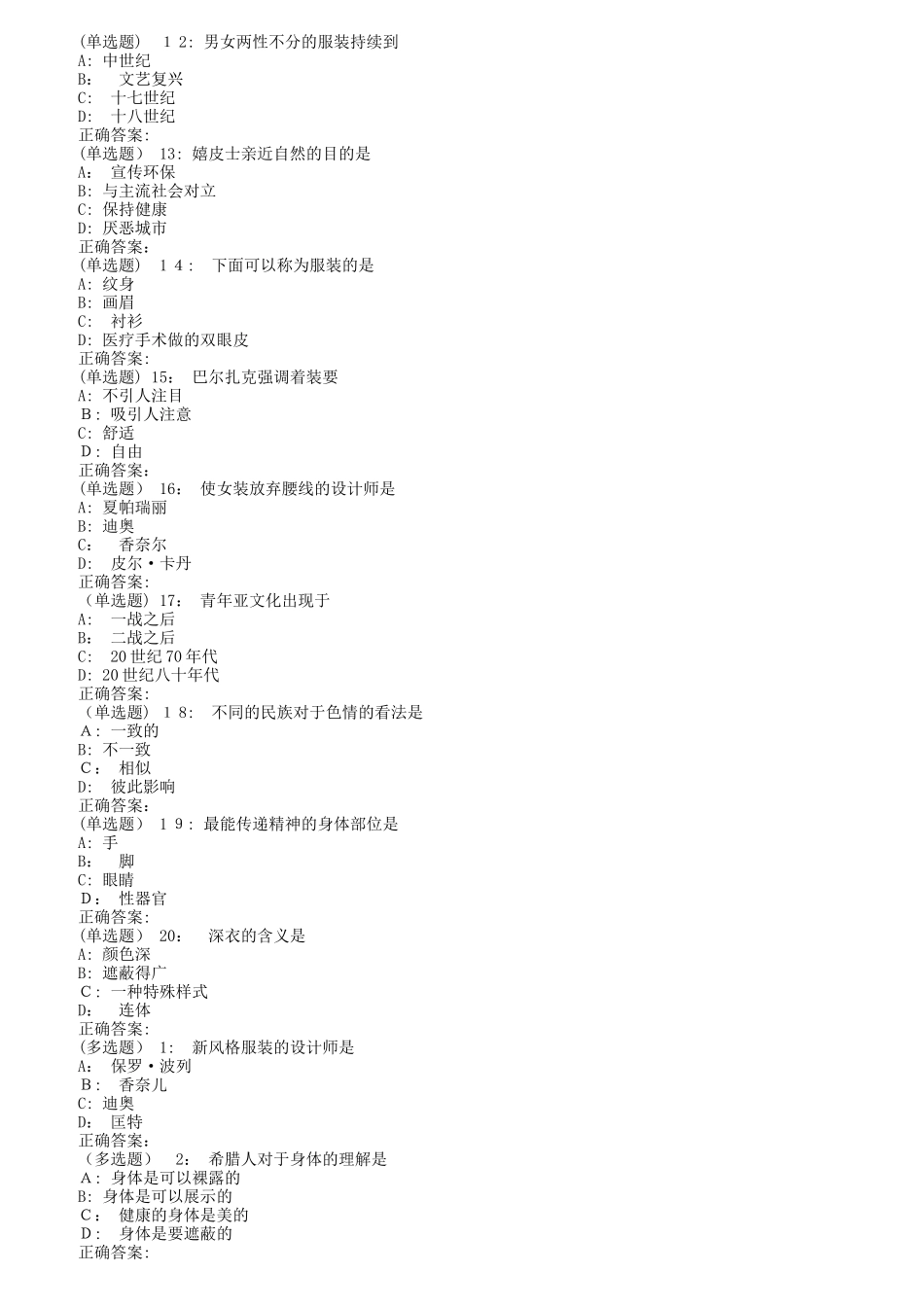 2024年南开秋清考服装美学在线作业_第2页
