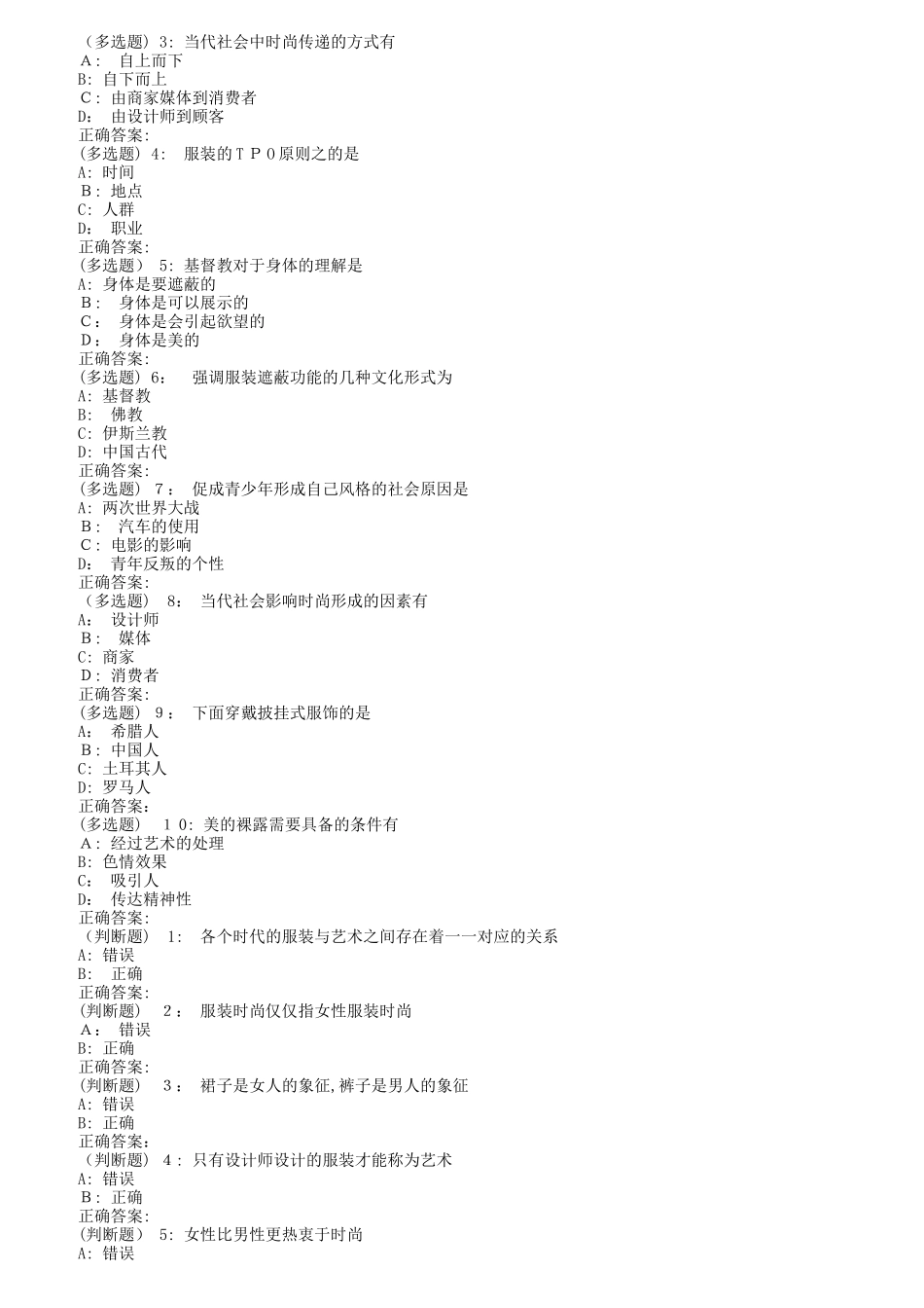 2024年南开秋清考服装美学在线作业_第3页