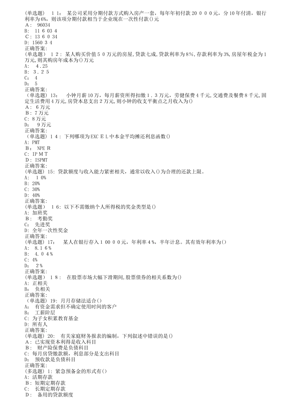 2024年南开秋清考个人理财在线作业_第2页