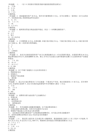 2024年南开秋清考个人理财在线作业