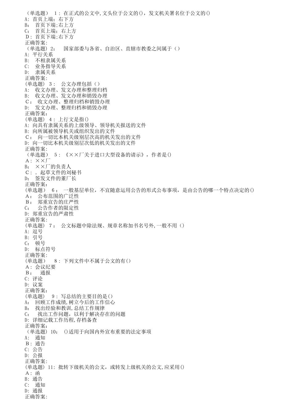 2024年南开秋清考公文写作与处理本在线作业_第1页