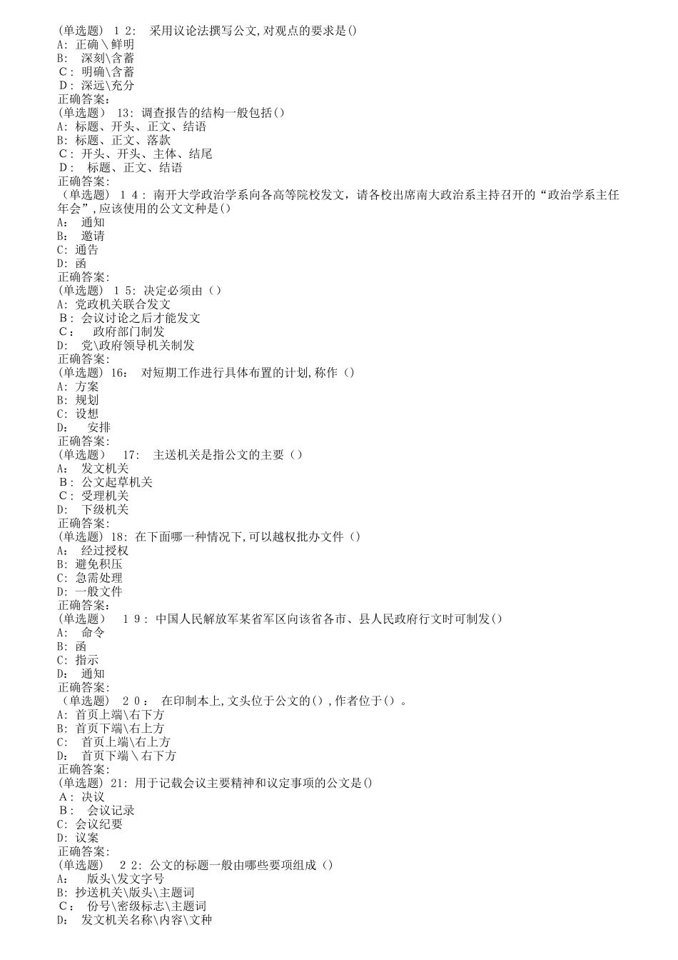 2024年南开秋清考公文写作与处理本在线作业_第2页