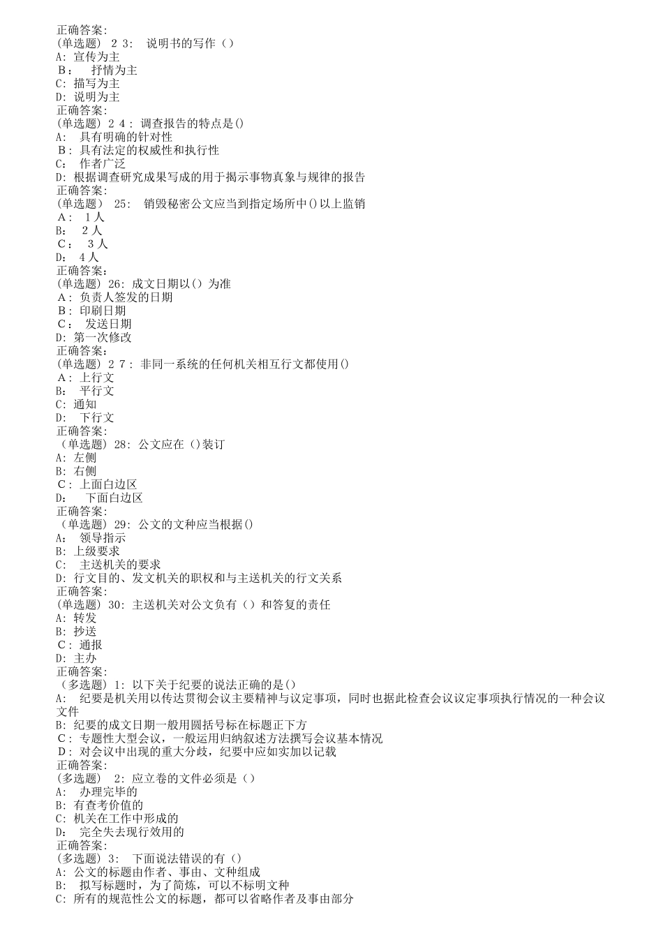 2024年南开秋清考公文写作与处理本在线作业_第3页