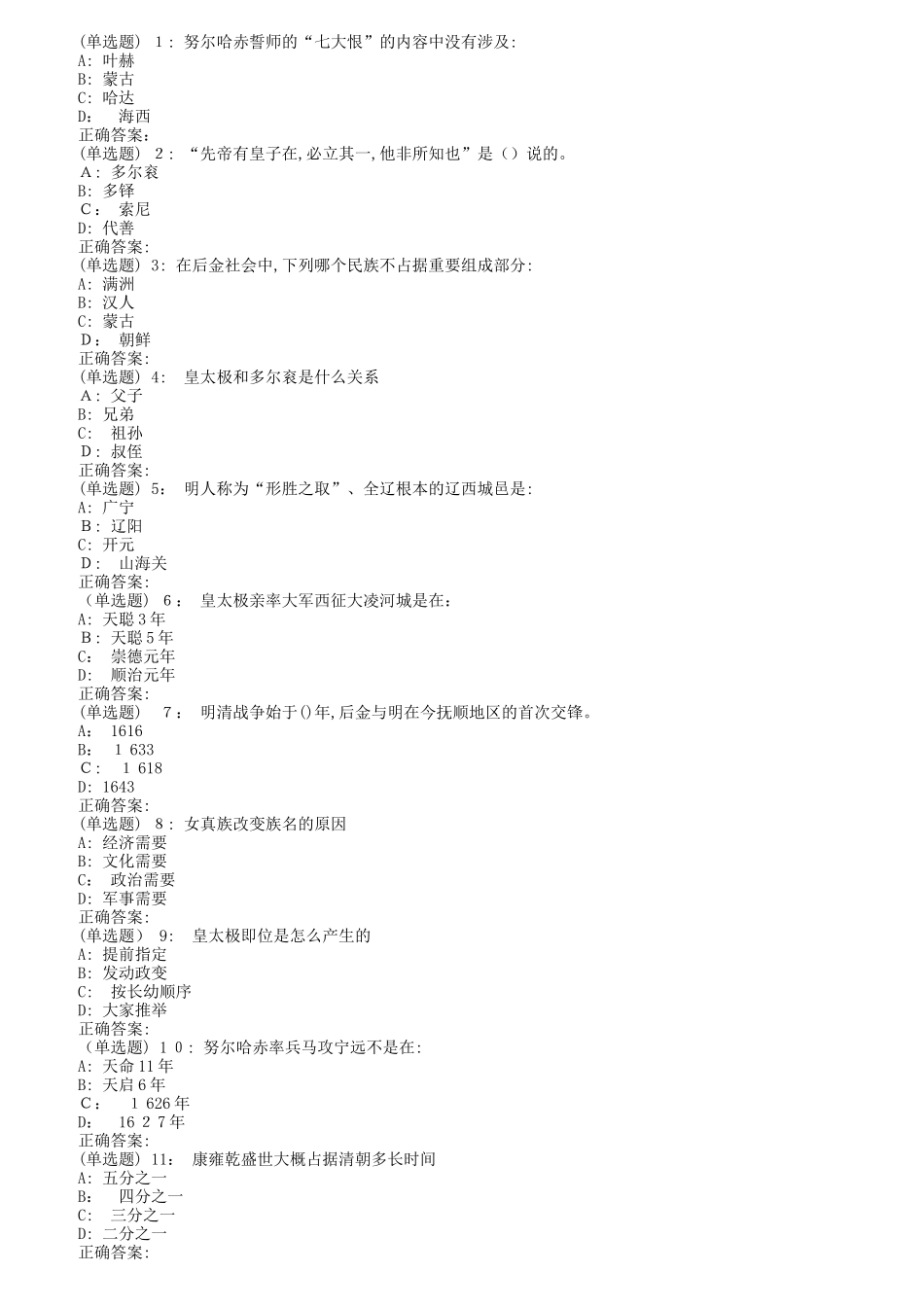 2024年南开秋清考清史尔雅在线作业_第1页