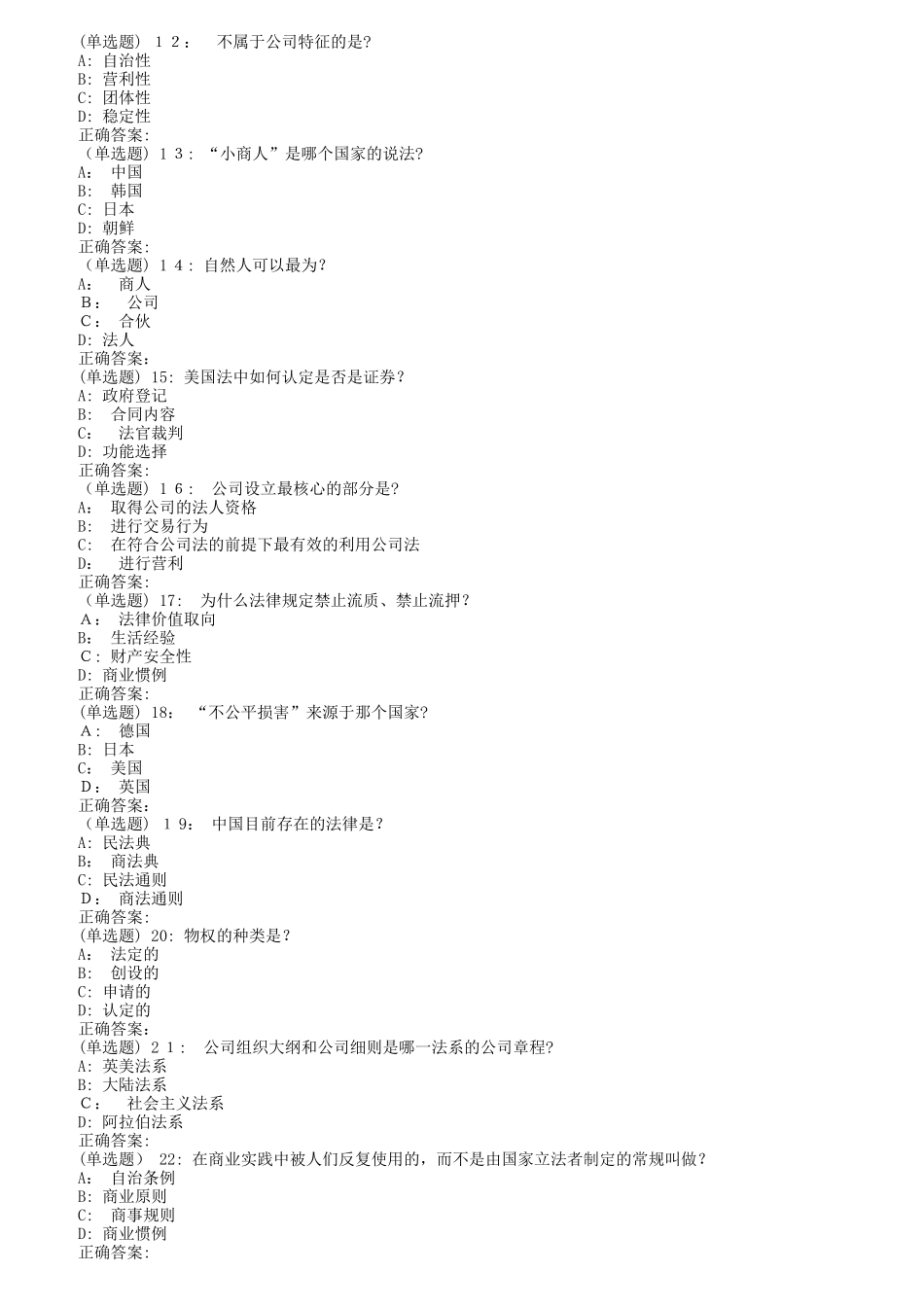 2024年南开秋清考商法尔雅在线作业_第2页