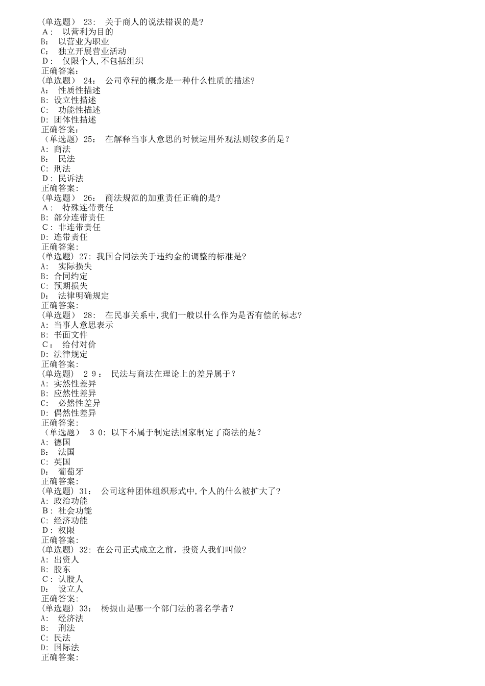 2024年南开秋清考商法尔雅在线作业_第3页