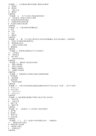 2024年南开秋清考商法尔雅在线作业