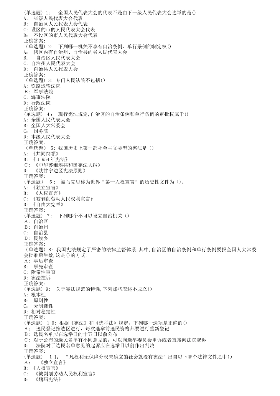 2024年南开秋清考宪法学在线作业_第1页