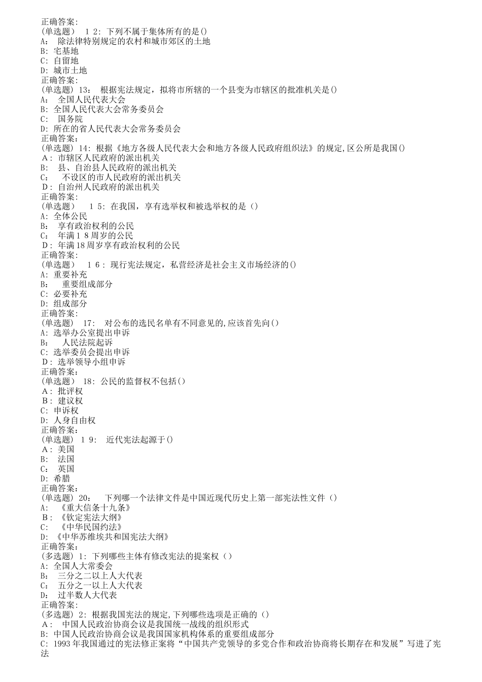 2024年南开秋清考宪法学在线作业_第2页