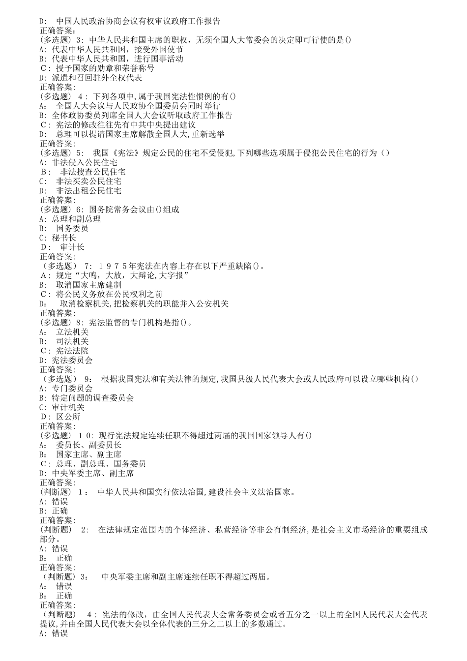 2024年南开秋清考宪法学在线作业_第3页