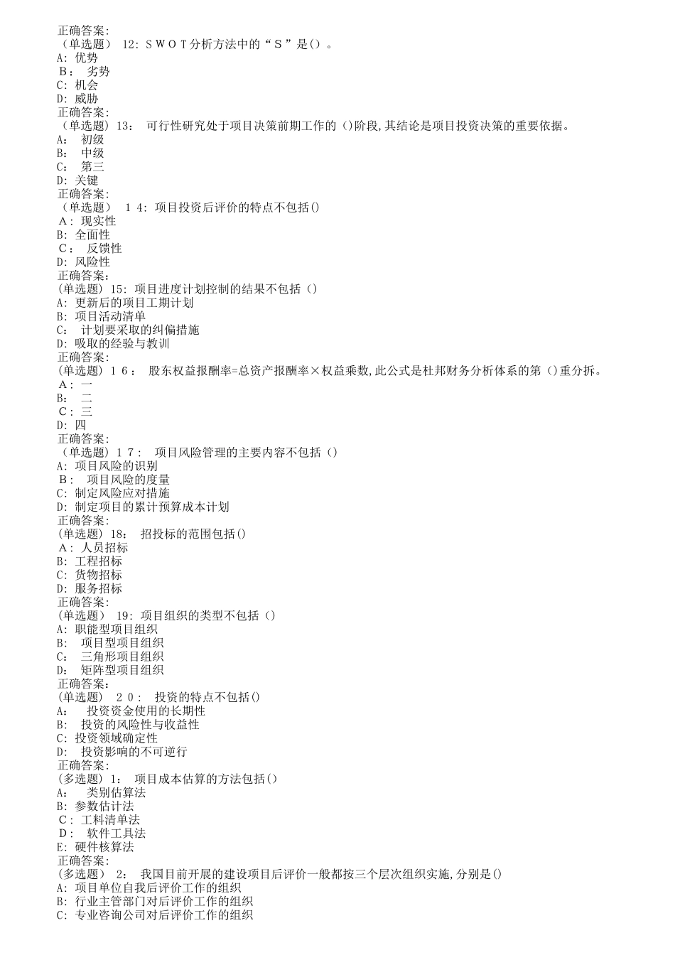 2024年南开秋清考项目投资分析在线作业_第2页
