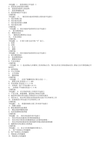 2024年南开秋清考项目投资分析在线作业