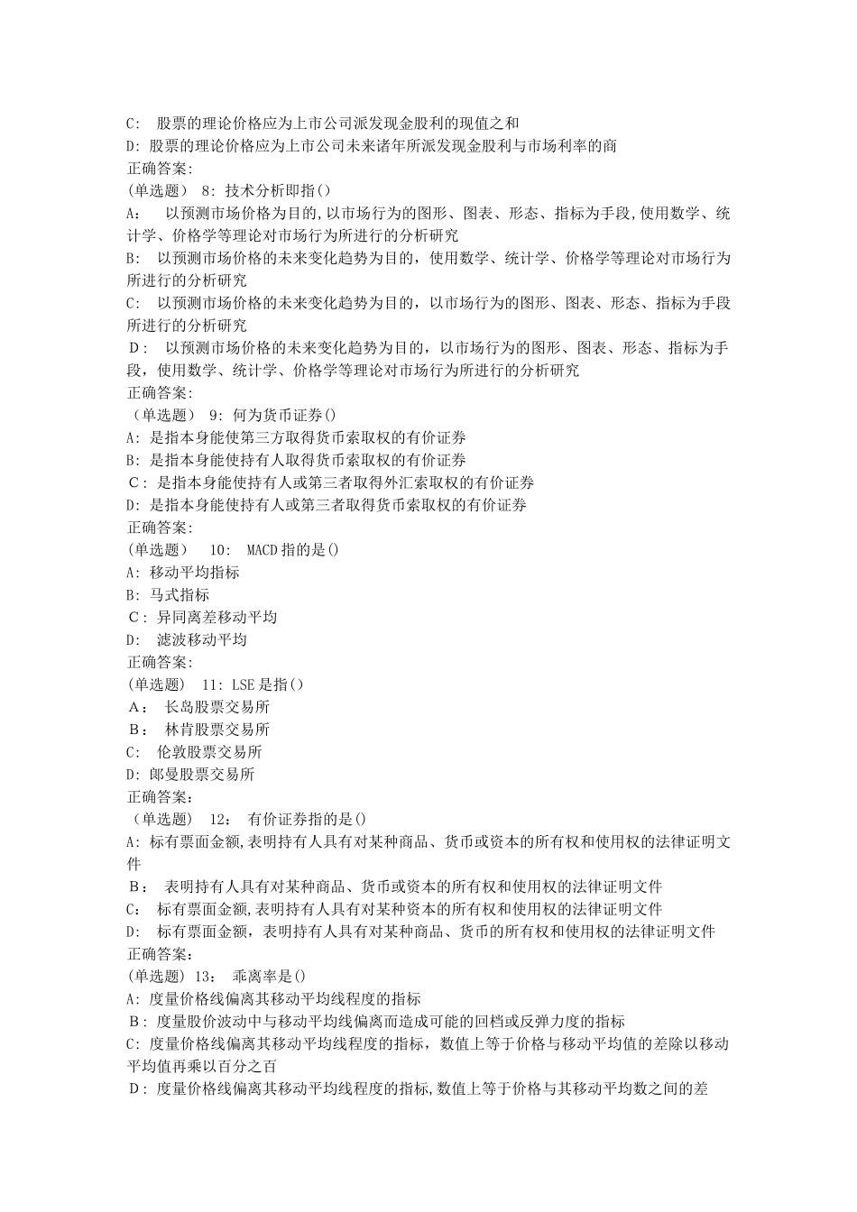 2024年南开秋清考证劵投资学在线作业_第2页