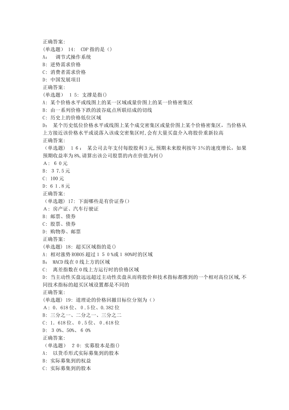 2024年南开秋清考证劵投资学在线作业_第3页