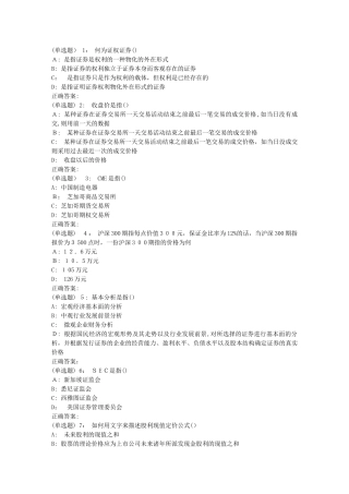 2024年南开秋清考证劵投资学在线作业