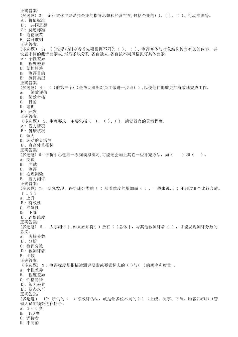 2024年南开秋人员素质测评理论与方法在线作业_第3页