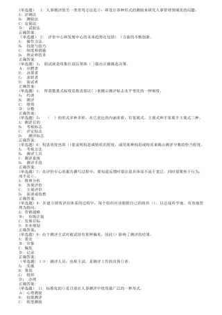 2024年南开秋人员素质测评理论与方法在线作业