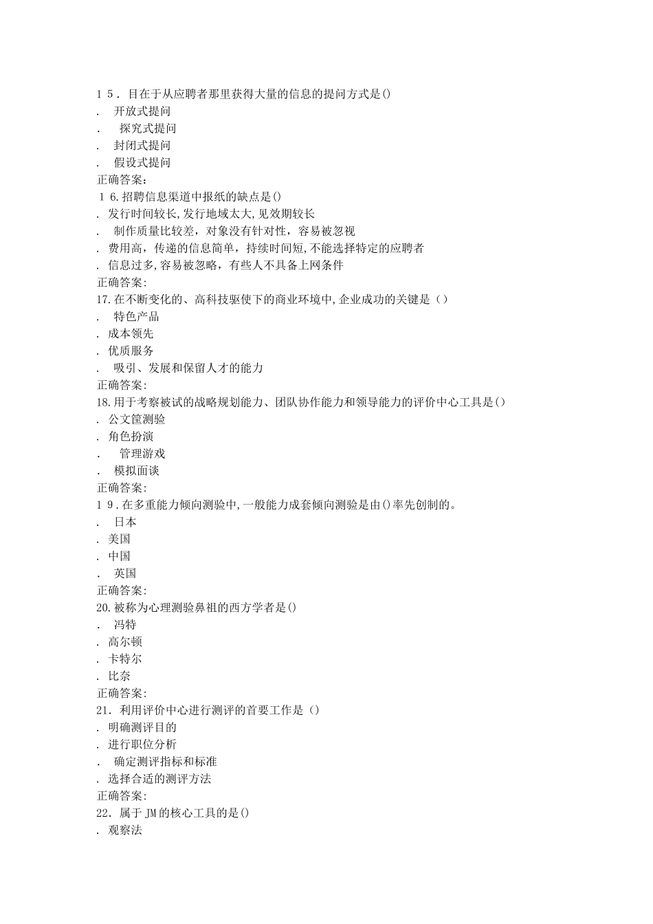 2024年南开秋人员招聘与测评在线作业_第3页