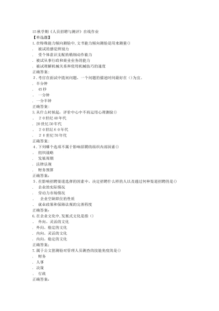 2024年南开秋人员招聘与测评在线作业