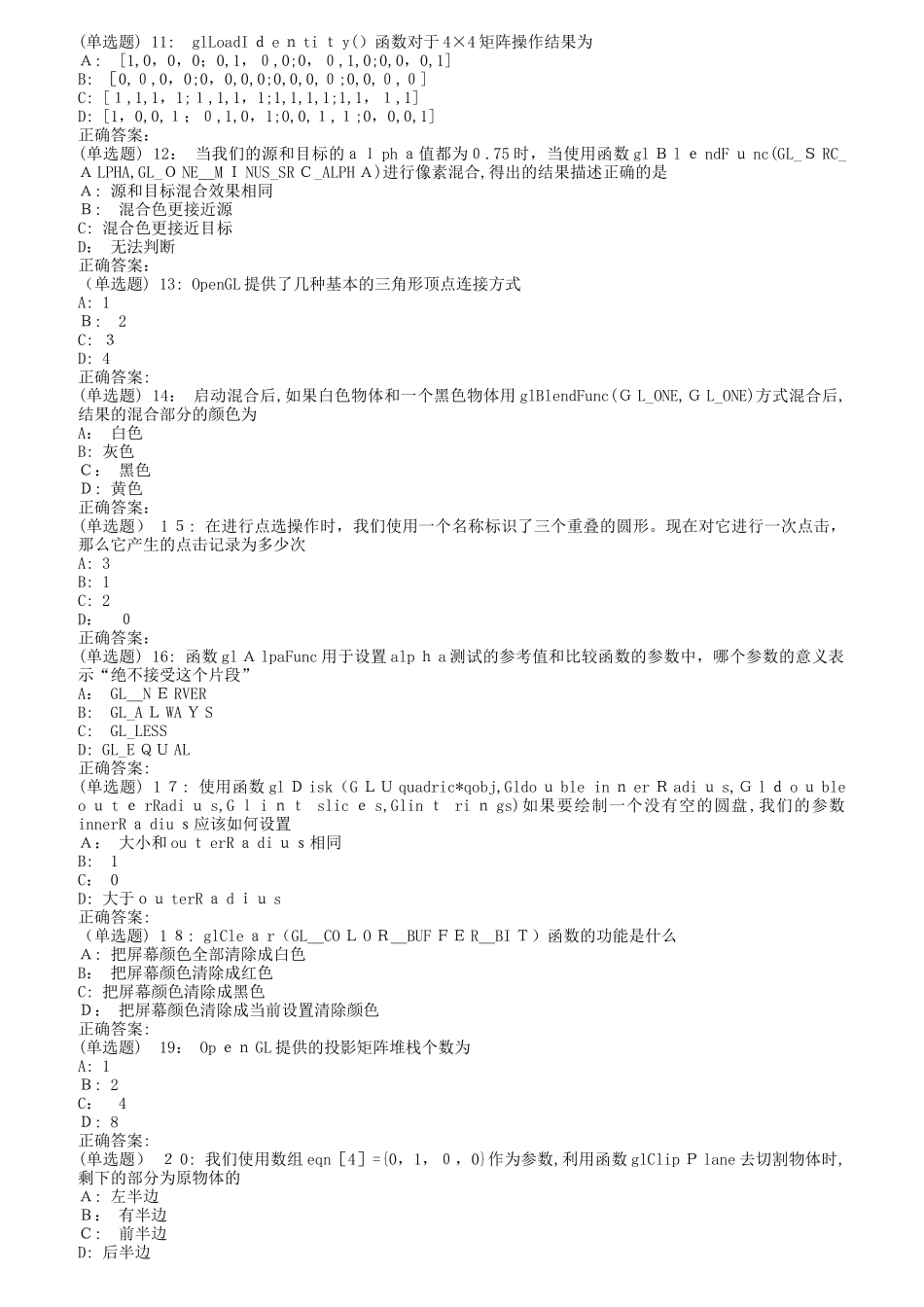 2024年南开秋三D游戏软件设计在线作业_第2页