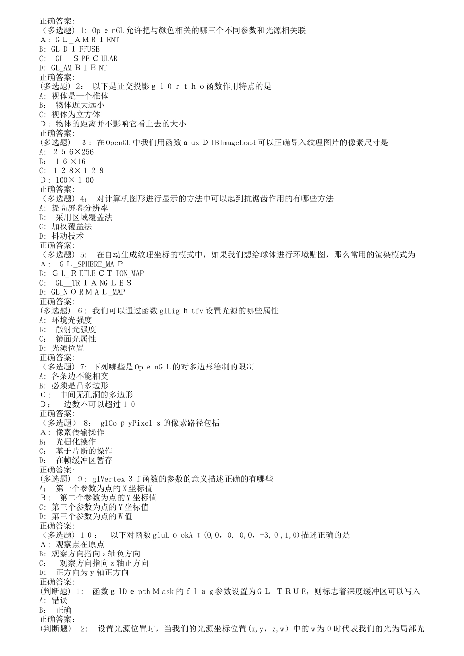 2024年南开秋三D游戏软件设计在线作业_第3页