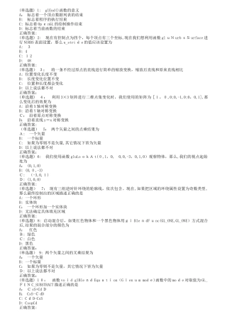 2024年南开秋三D游戏软件设计在线作业