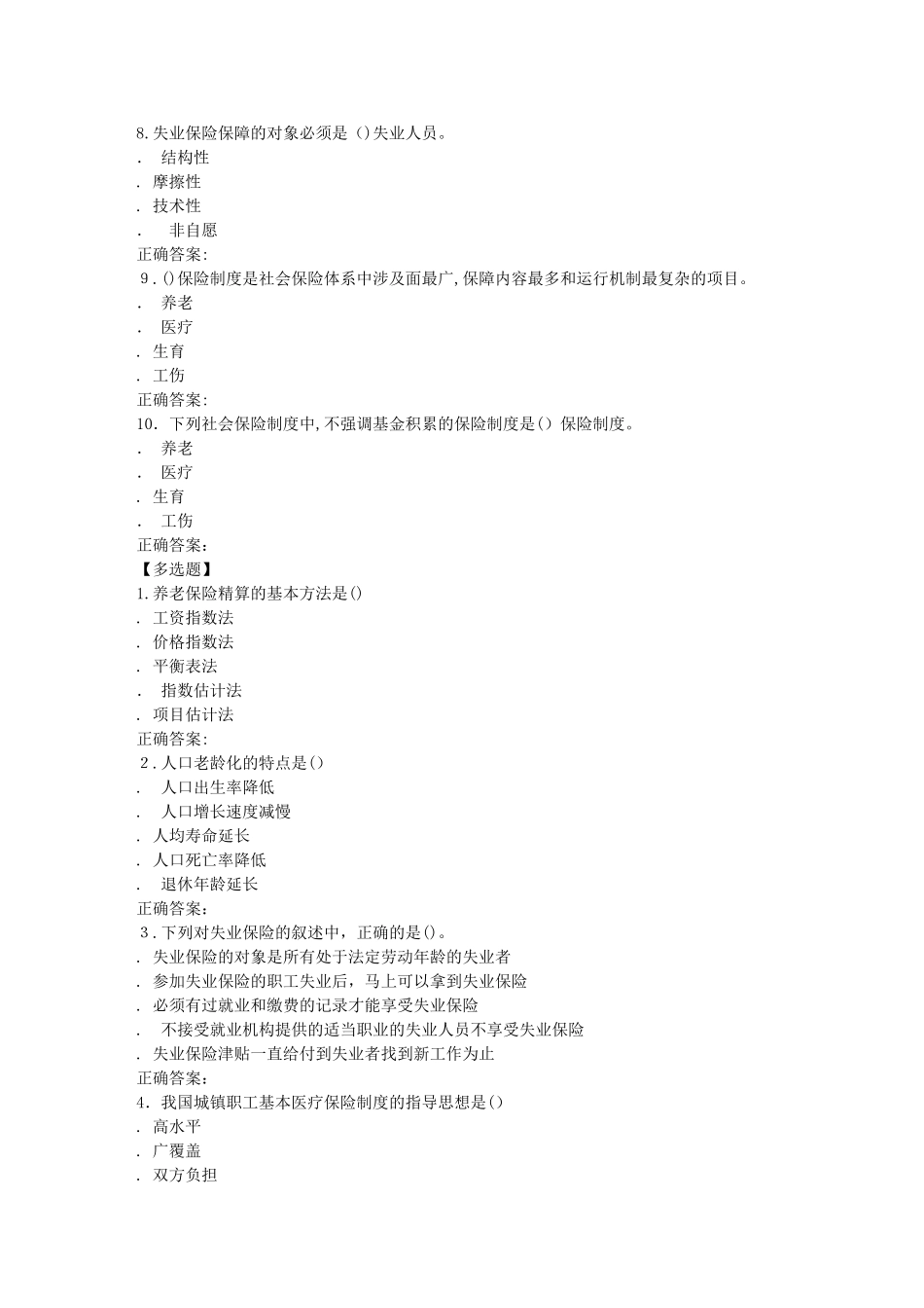 2024年南开秋社会保险在线作业_第2页