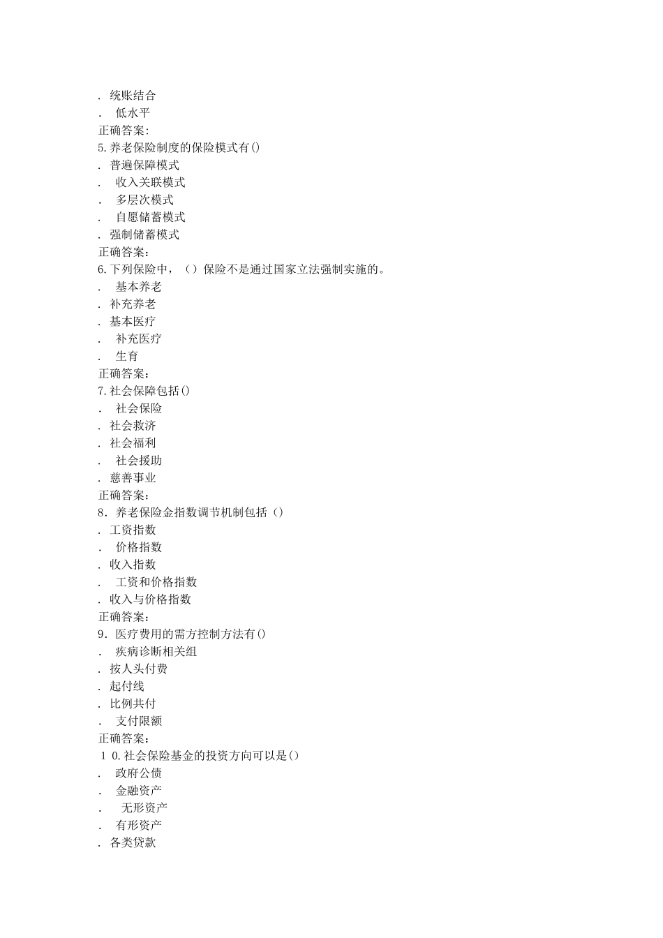 2024年南开秋社会保险在线作业_第3页