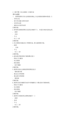 2024年南开秋社会保险在线作业