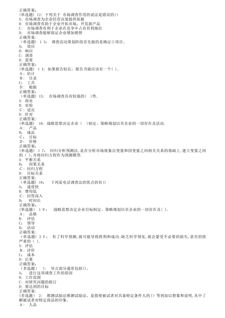 2024年南开秋市场调查与预测在线作业_第2页