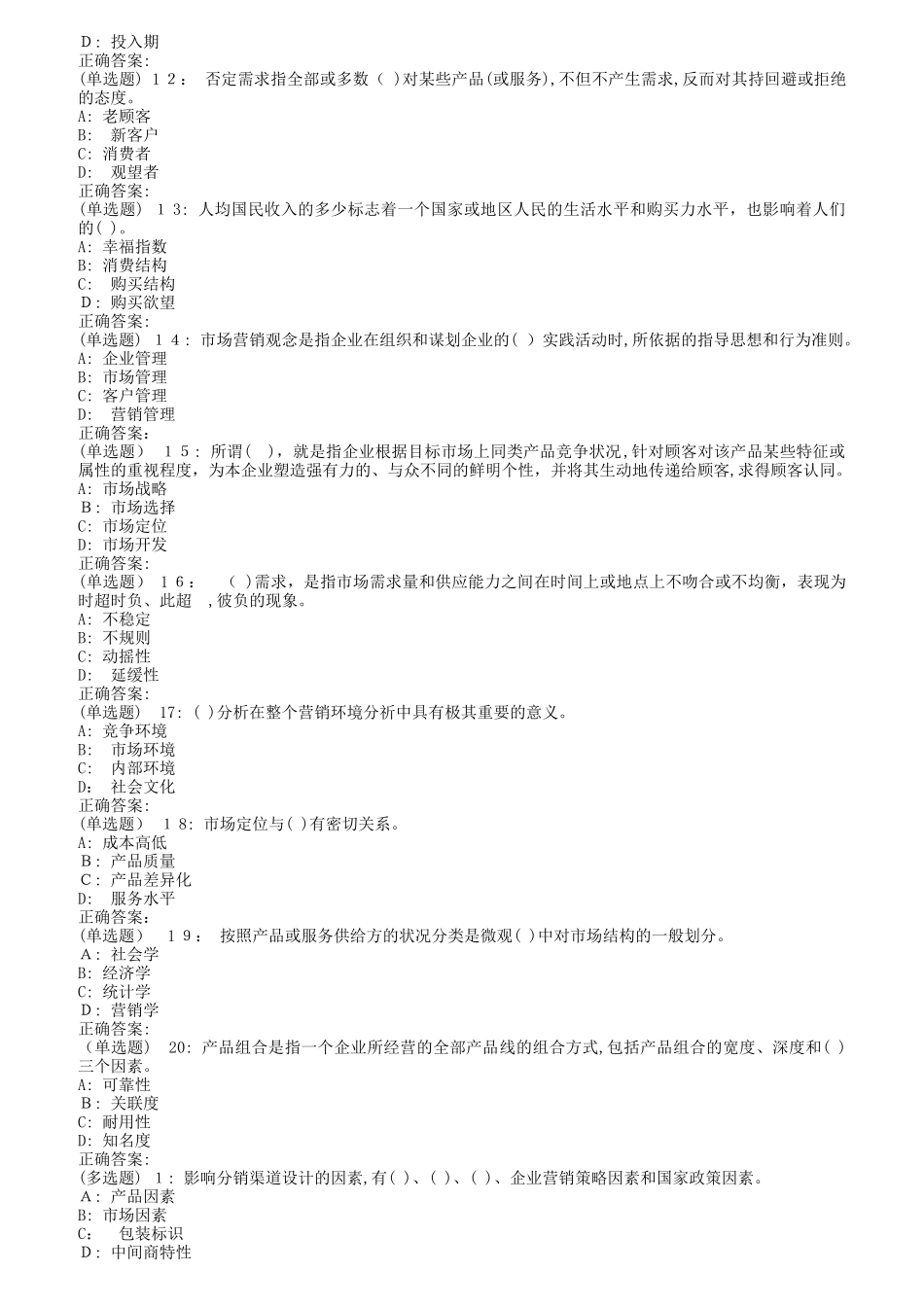 2024年南开秋市场营销在线作业_第2页