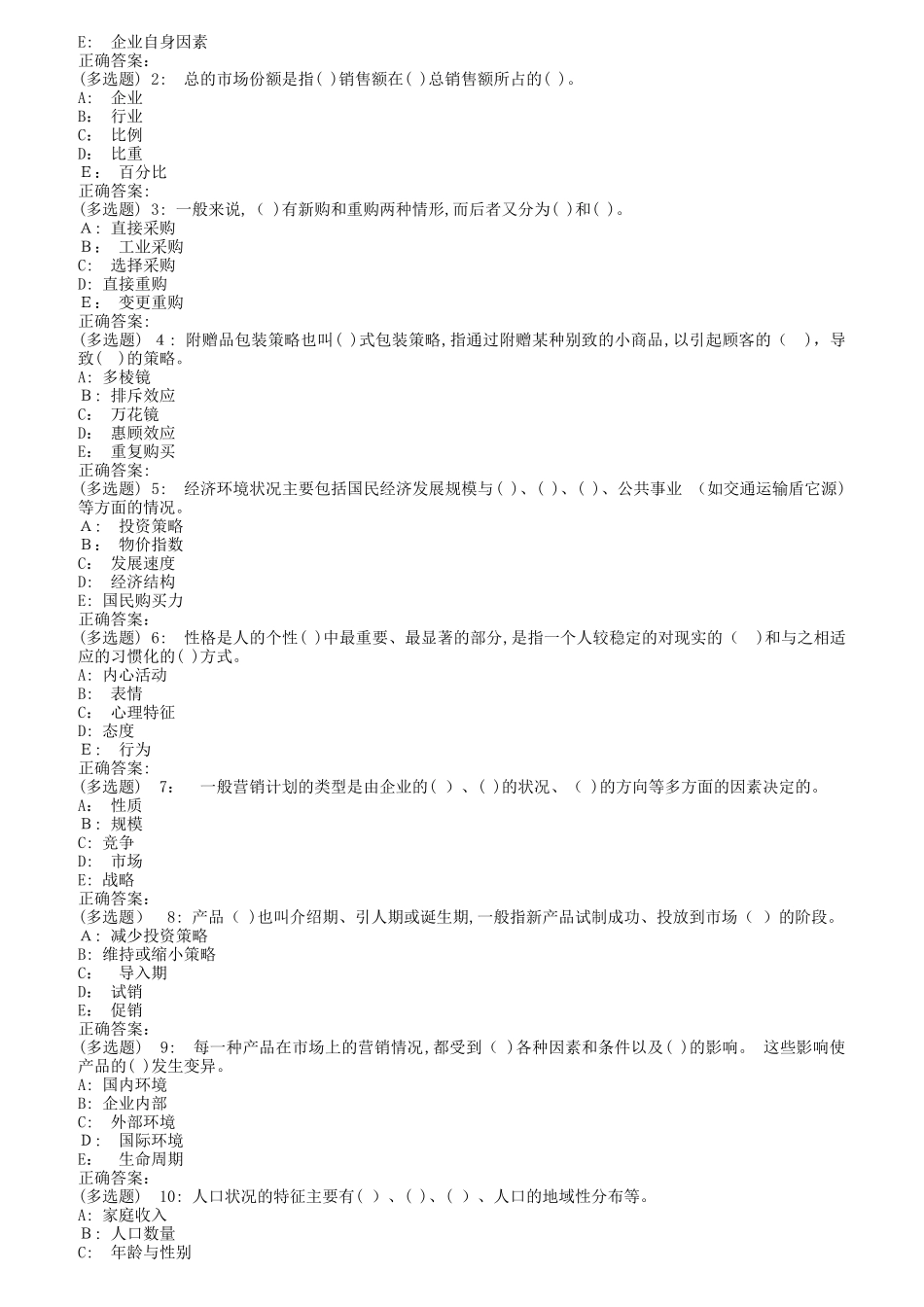 2024年南开秋市场营销在线作业_第3页